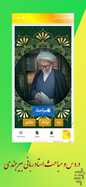 دروس استاد ربانی بیرجندی - عکس برنامه موبایلی اندروید