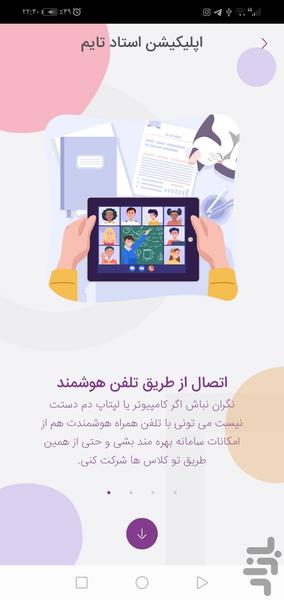 Ostadtime - Image screenshot of android app