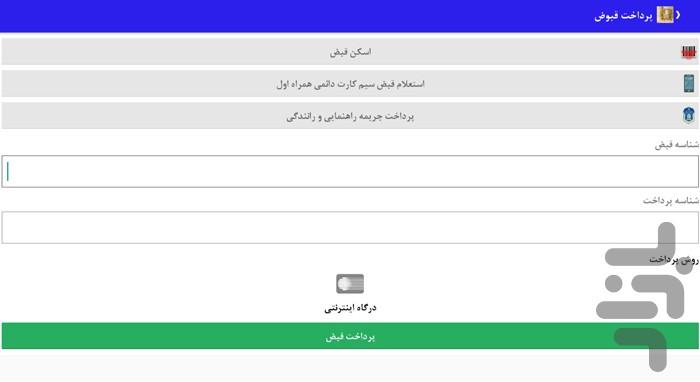 شارژ زرين مهر - عکس برنامه موبایلی اندروید