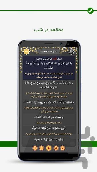 دعای هفتم صحیفه سجادیه - عکس برنامه موبایلی اندروید