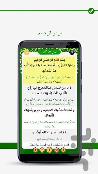 دعای هفتم صحیفه سجادیه - عکس برنامه موبایلی اندروید