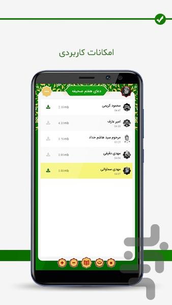 دعای هفتم صحیفه سجادیه - عکس برنامه موبایلی اندروید