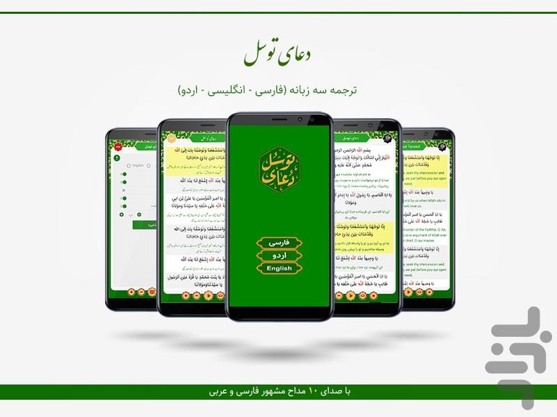 دعای توسل - عکس برنامه موبایلی اندروید