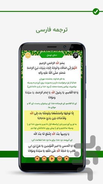 دعای توسل - عکس برنامه موبایلی اندروید