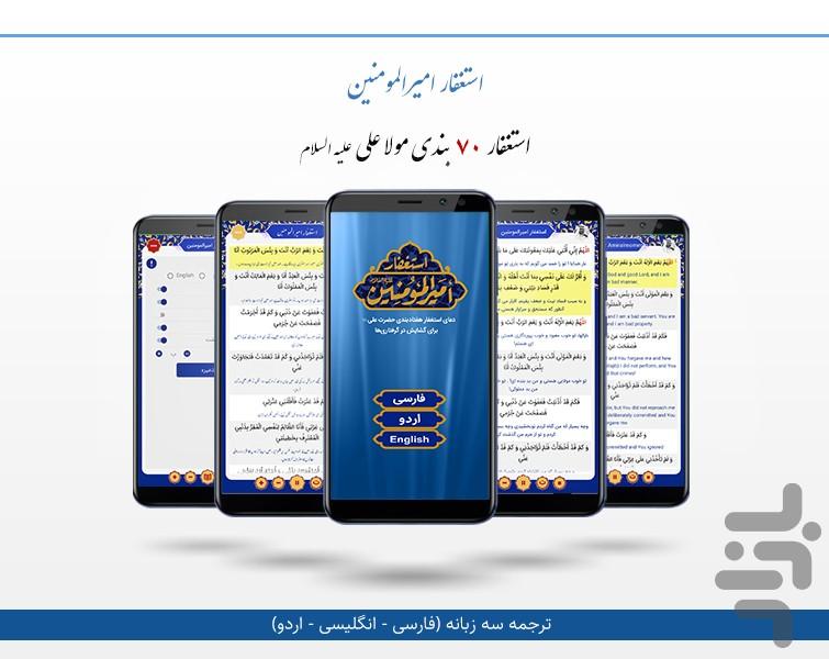 استغفار امیرالمومنین - عکس برنامه موبایلی اندروید