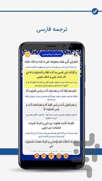 استغفار امیرالمومنین - عکس برنامه موبایلی اندروید