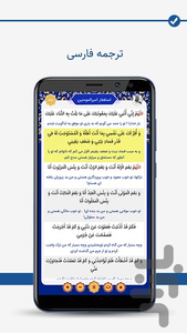 Esteghfar Amiralmomenin - Image screenshot of android app