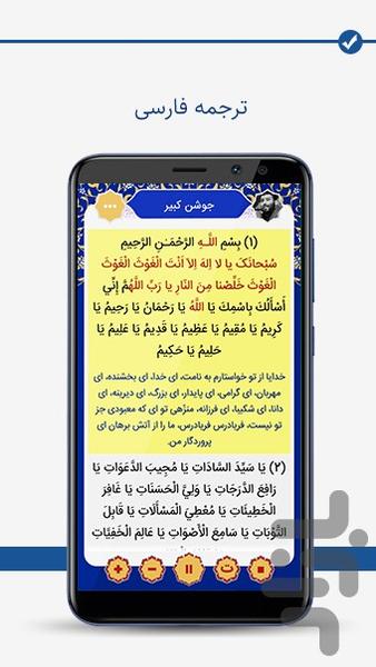 جوشن کبیر - عکس برنامه موبایلی اندروید