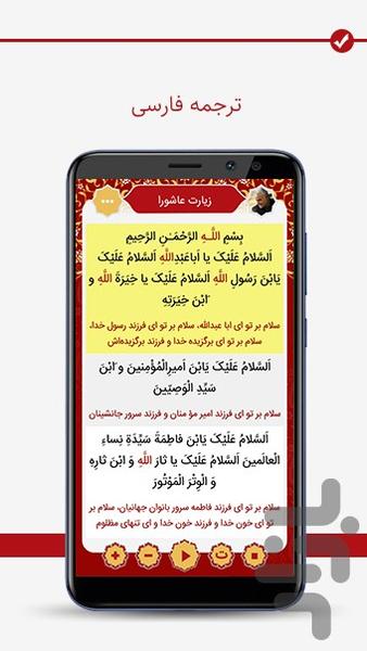 Ziyarat Ashura - Image screenshot of android app