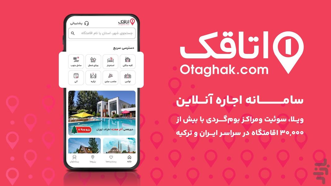 اتاقک | اجاره ویلا، سوئیت و بوم‌گردی - Image screenshot of android app