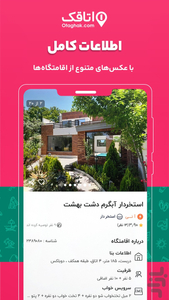 اتاقک | اجاره ویلا، سوئیت و بوم‌گردی - عکس برنامه موبایلی اندروید
