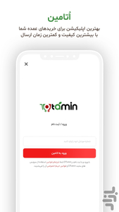 اُتامین - عکس برنامه موبایلی اندروید