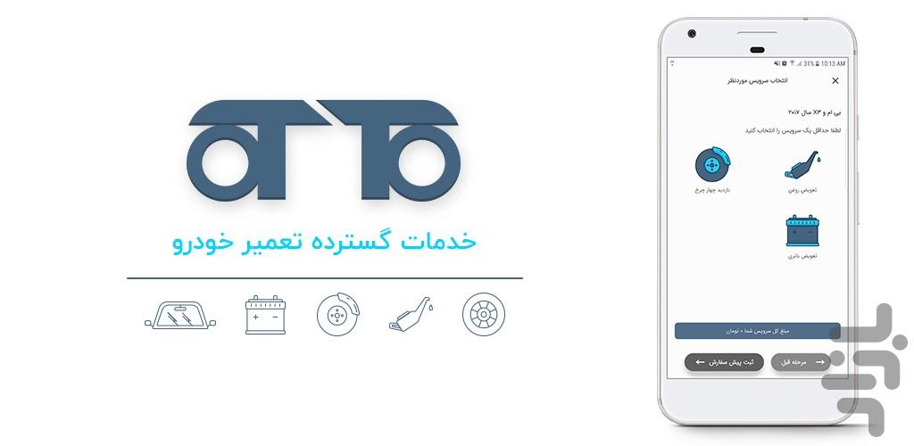 ات شاپ | OTTO - Image screenshot of android app