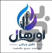 مدیریت اورهال - عکس برنامه موبایلی اندروید