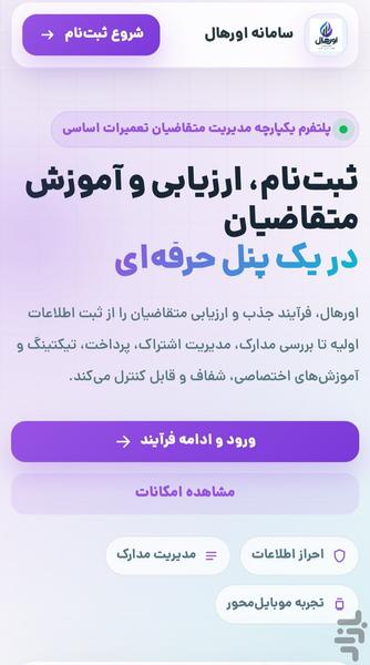 مدیریت اورهال - عکس برنامه موبایلی اندروید