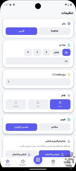 دفتر — حسابداری فروشگاهی آفلاین - عکس برنامه موبایلی اندروید