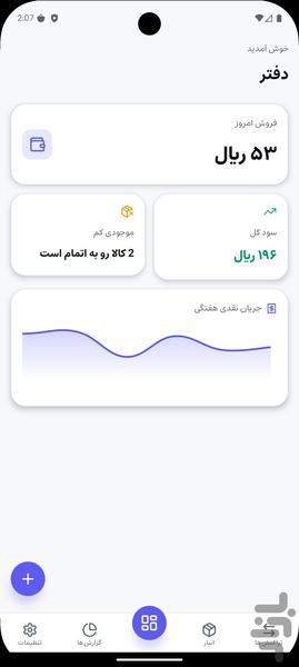دفتر — حسابداری فروشگاهی آفلاین - عکس برنامه موبایلی اندروید