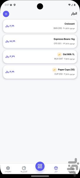 دفتر — حسابداری فروشگاهی آفلاین - عکس برنامه موبایلی اندروید