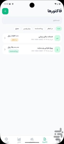Ovest Invoice - Image screenshot of android app