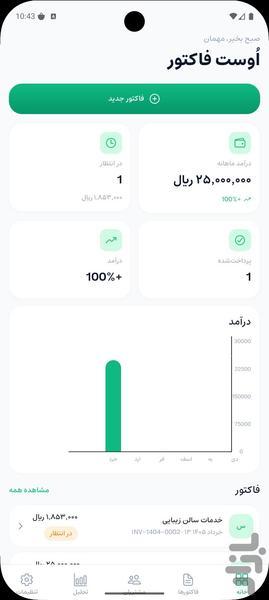 Ovest Invoice - Image screenshot of android app