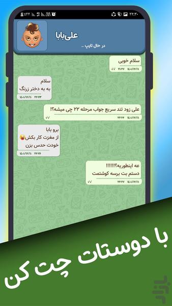 AsalAbaad (Online Chat) - Gameplay image of android game