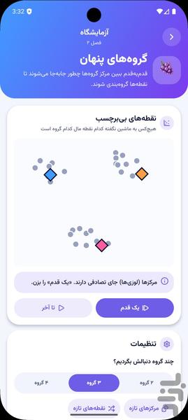 AI for kids - Image screenshot of android app