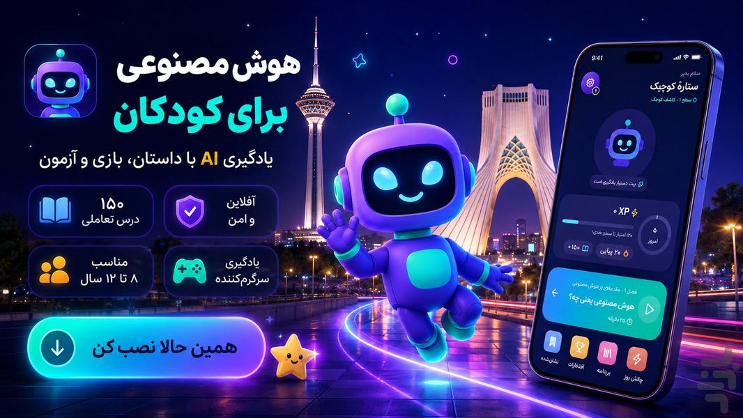 AI for kids - Image screenshot of android app