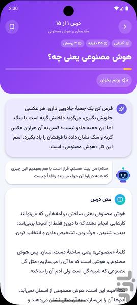 AI for kids - Image screenshot of android app
