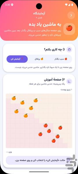 AI for kids - Image screenshot of android app