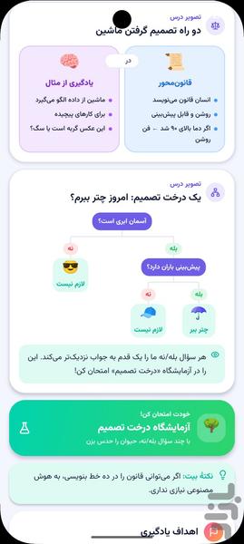 AI for kids - Image screenshot of android app