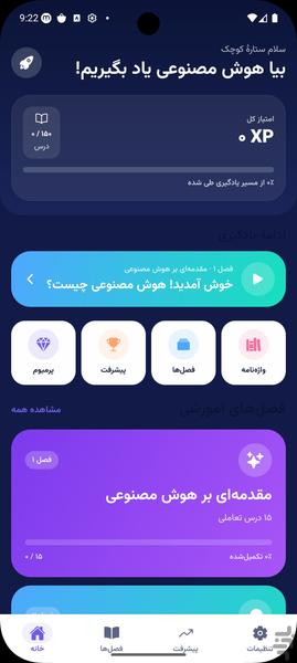 AI for kids - Image screenshot of android app