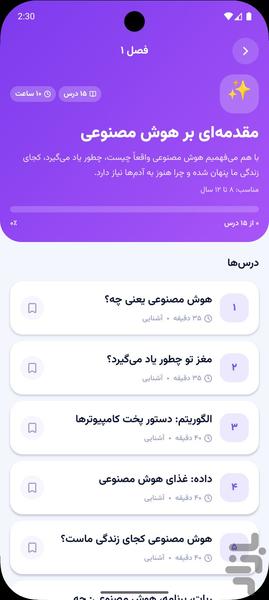 AI for kids - Image screenshot of android app