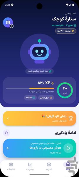 AI for kids - Image screenshot of android app