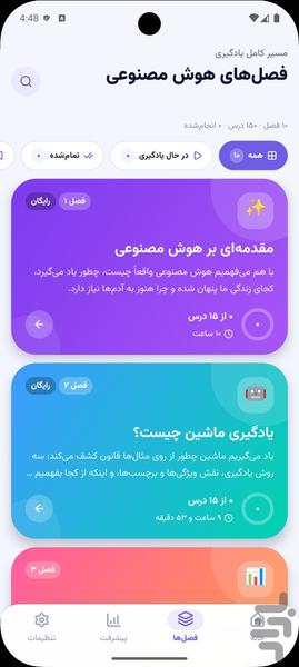 نمای ۳ از اپلیکیشن هوش مصنوعی برای کودکان