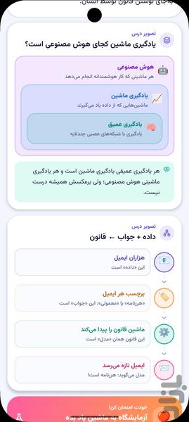 AI for kids - Image screenshot of android app