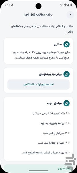 آکادمی هوش مصنوعی و پرامپت نویسی - عکس برنامه موبایلی اندروید