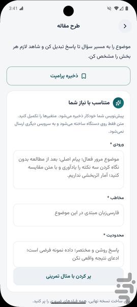 آکادمی هوش مصنوعی و پرامپت نویسی - عکس برنامه موبایلی اندروید