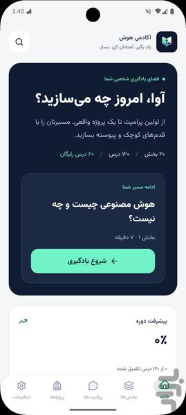 آکادمی هوش مصنوعی و پرامپت نویسی - عکس برنامه موبایلی اندروید