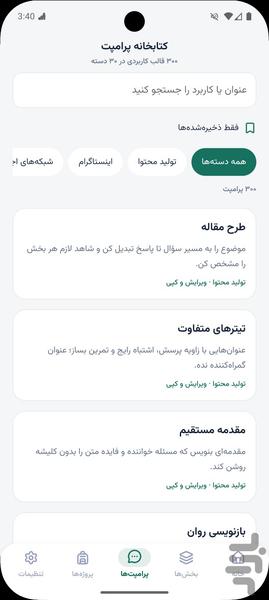 آکادمی هوش مصنوعی و پرامپت نویسی - عکس برنامه موبایلی اندروید