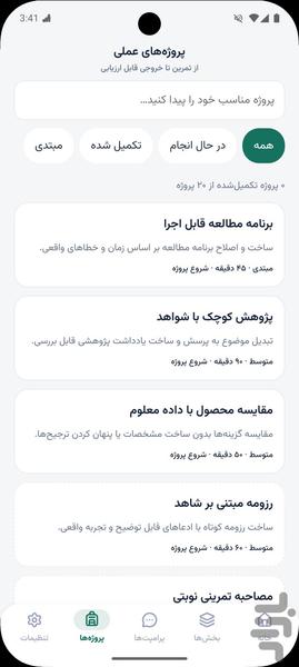 آکادمی هوش مصنوعی و پرامپت نویسی - عکس برنامه موبایلی اندروید