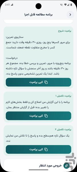 آکادمی هوش مصنوعی و پرامپت نویسی - عکس برنامه موبایلی اندروید