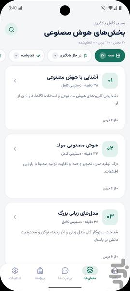 آکادمی هوش مصنوعی و پرامپت نویسی - عکس برنامه موبایلی اندروید