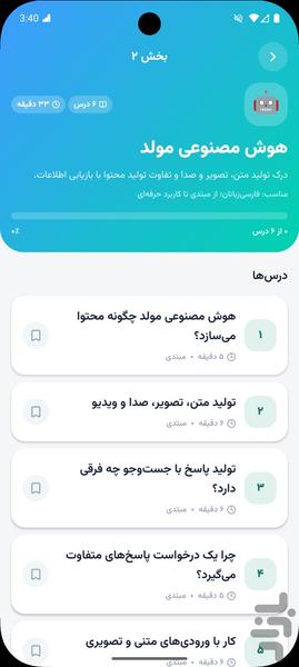 آکادمی هوش مصنوعی و پرامپت نویسی - عکس برنامه موبایلی اندروید