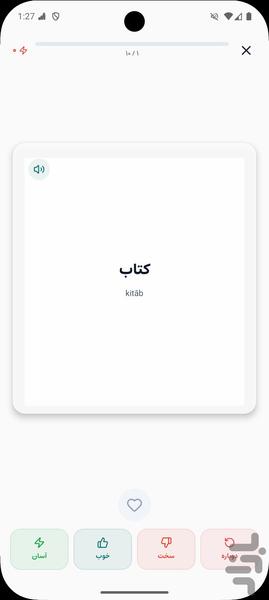 آموزش زبان عربی از صفر | خودآموز - عکس برنامه موبایلی اندروید