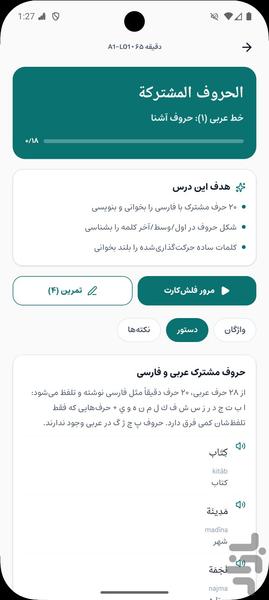 آموزش زبان عربی از صفر | خودآموز - عکس برنامه موبایلی اندروید