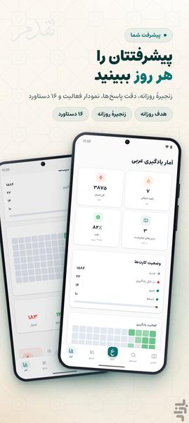 نمای ۱۱ از اپلیکیشن آموزش زبان عربی از صفر