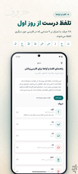 نمای ۷ از اپلیکیشن آموزش زبان عربی از صفر