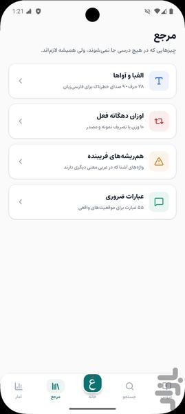 آموزش زبان عربی از صفر | خودآموز - عکس برنامه موبایلی اندروید