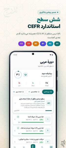 نمای ۳ از اپلیکیشن آموزش زبان عربی از صفر