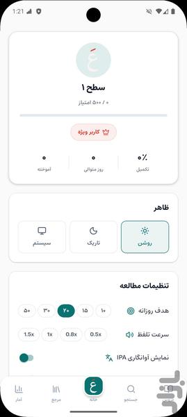 آموزش زبان عربی از صفر | خودآموز - عکس برنامه موبایلی اندروید